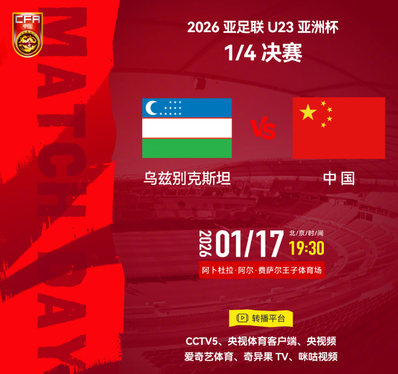 九游互动-CCTV5直播，中国U23冲击四强，防守阵容更齐整，前场有两个变数