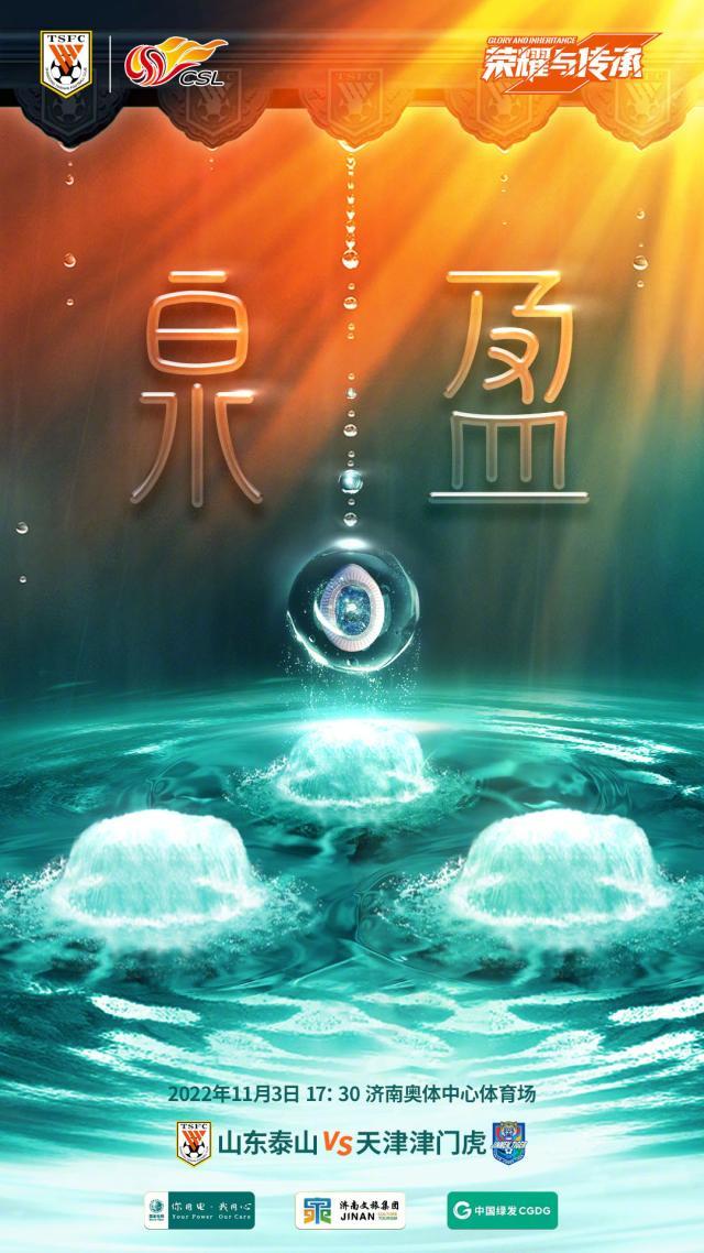 中超第23轮前瞻：海港VS大连焦点战 泰山冲击3连胜