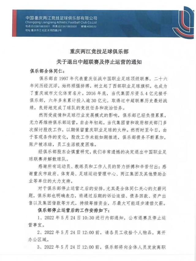 九游互动-官方：重庆解散停止运营 退出中国足球职业联赛