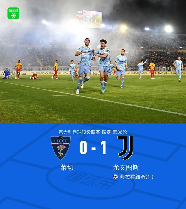 九游互动-剑南春丨尤文两球被吹1-0莱切，弗拉霍维奇开场12秒闪击